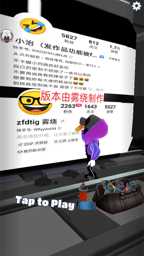 地铁跑酷雾绕定制专属版截图1