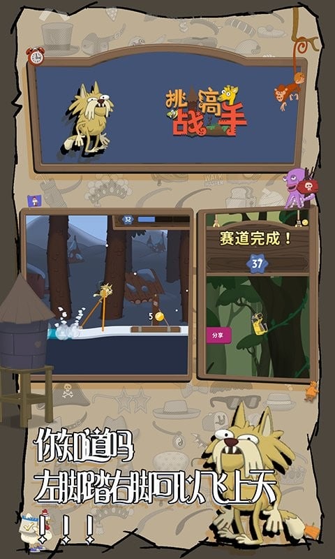 挑战高手官方版