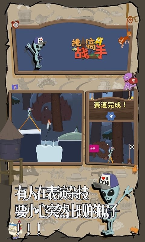 挑战高手官方版截图1