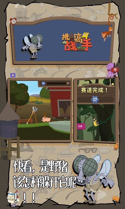 挑战高手官方版截图2