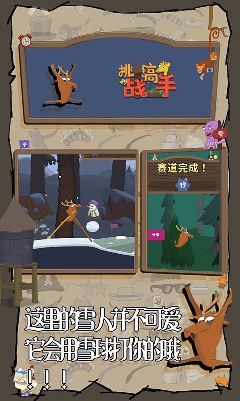 挑战高手官方版截图3