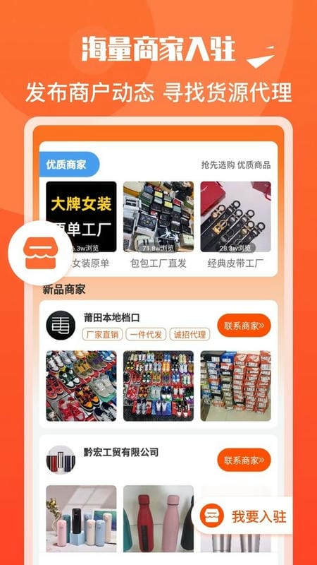 货源代理平台截图2
