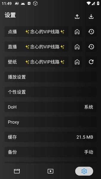 念心影视官方app截图2