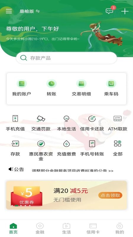 甘肃农信app下载