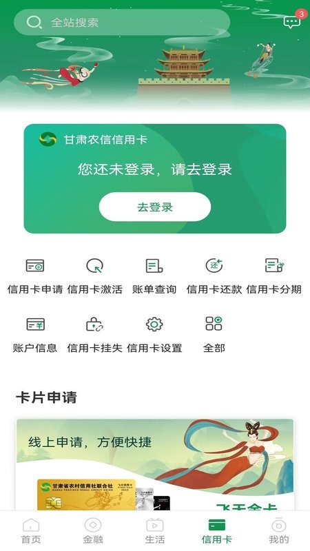 甘肃农信手机银行截图1