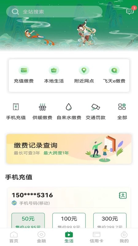 甘肃农信手机银行截图2