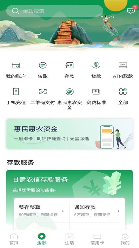 甘肃农信手机银行截图3