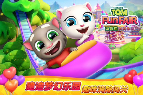 汤姆猫消消乐园无限版截图1