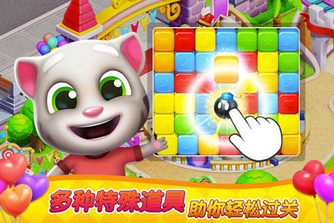 汤姆猫消消乐园无限版截图2