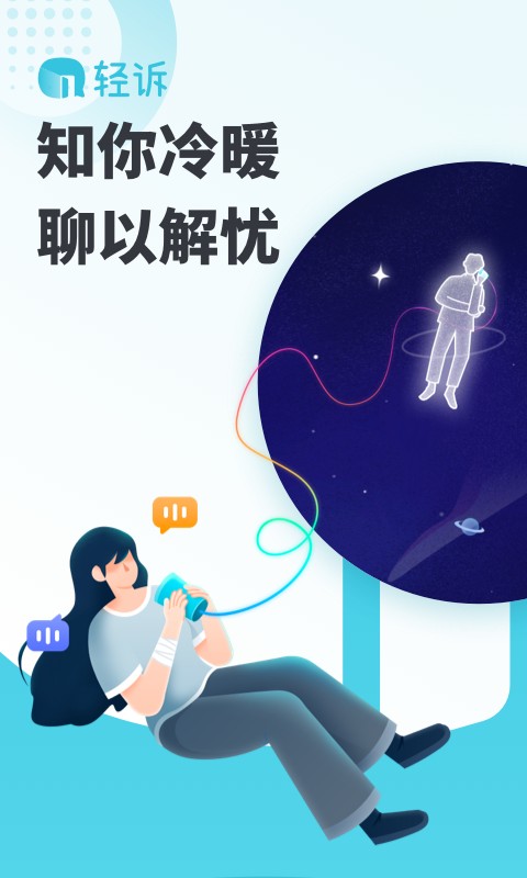 轻诉最新版截图3
