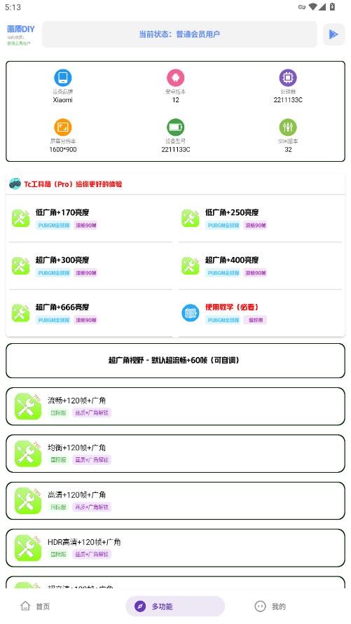 tc工具箱官方正版下载