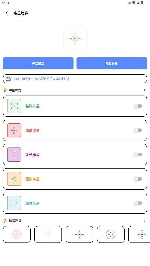 tc工具箱画质助手截图1