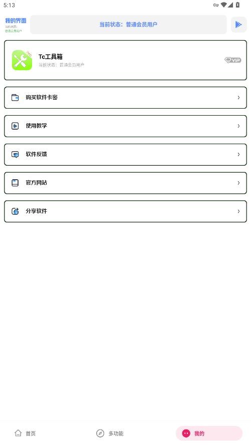 tc工具箱画质助手截图2