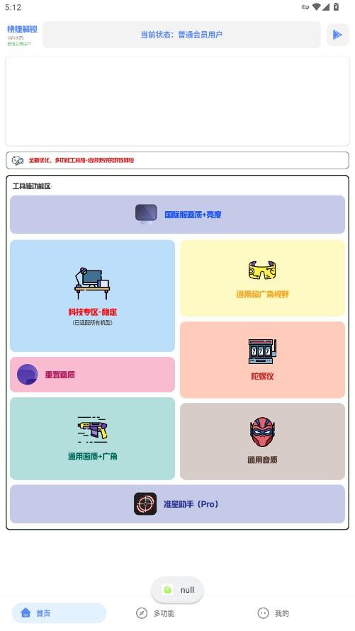 tc工具箱画质助手截图3