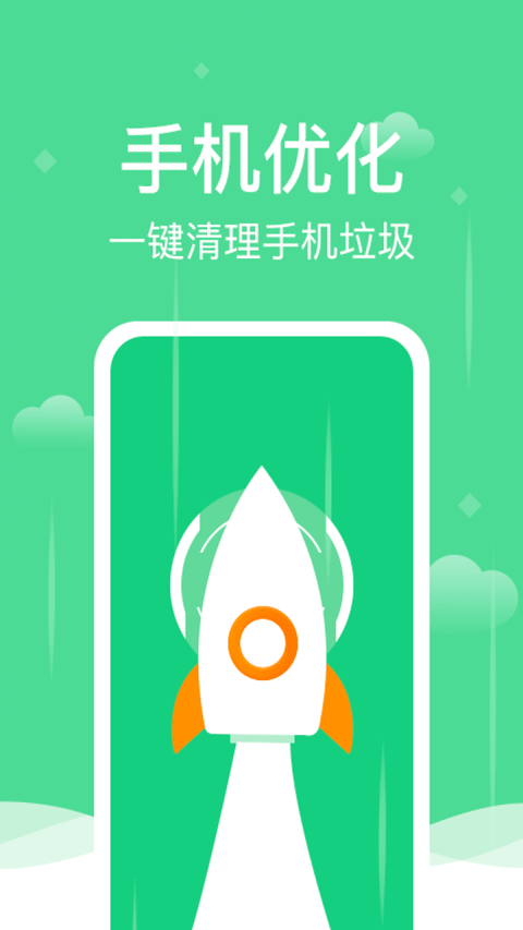 风速清理大师app截图1
