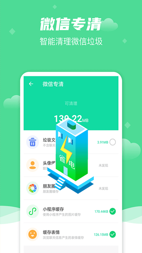 风速清理大师app截图2