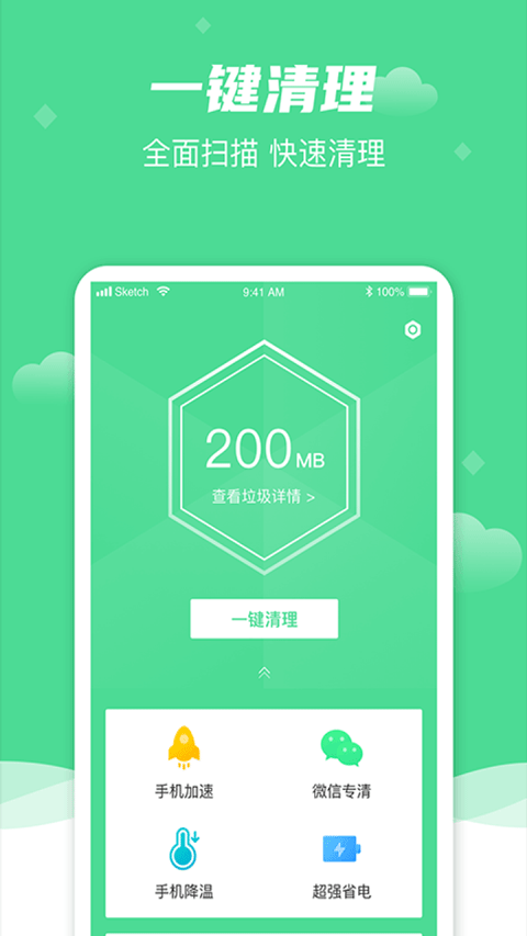 风速清理大师app截图3