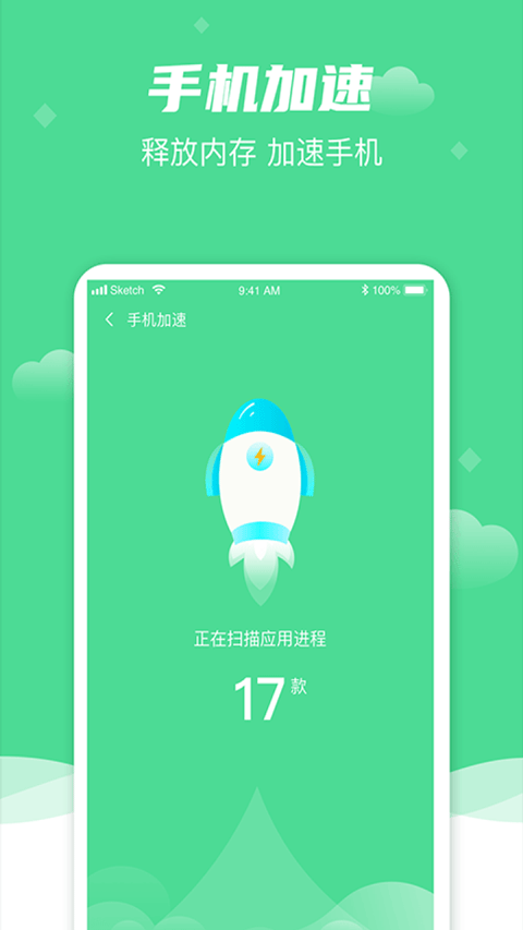 风速清理大师app截图4