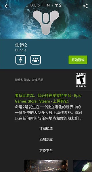 英伟达云游戏手机版(GeForce NOW)截图1