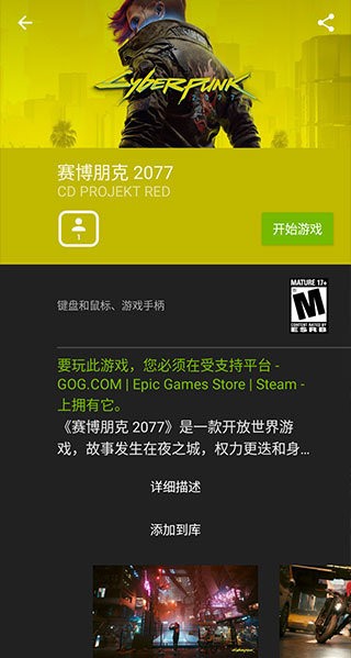 英伟达云游戏手机版(GeForce NOW)截图3