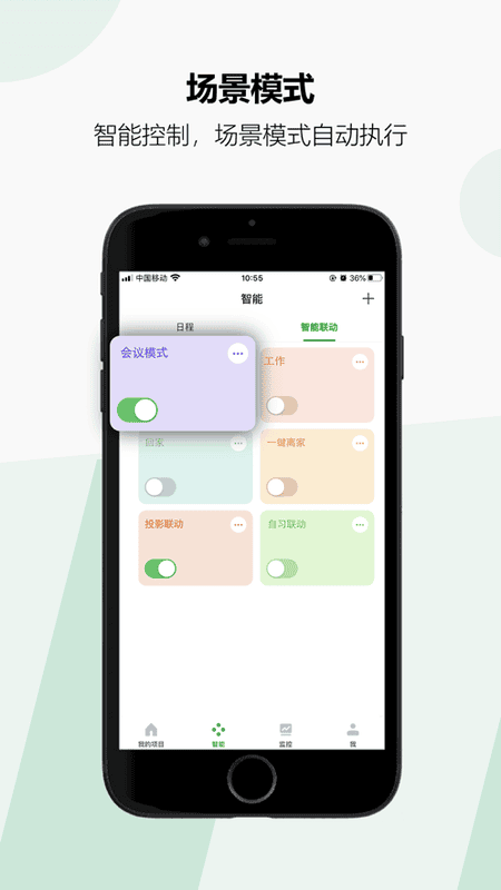雷士智控开关截图2