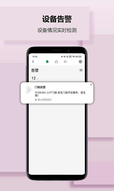 雷士智家下载
