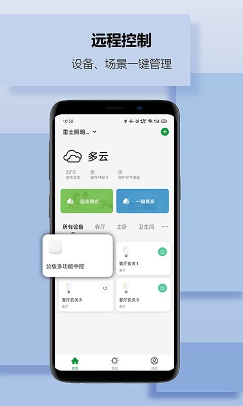 雷士智家官方版截图1