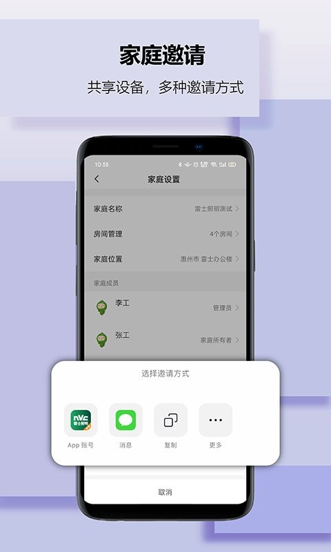 雷士智家官方版截图2