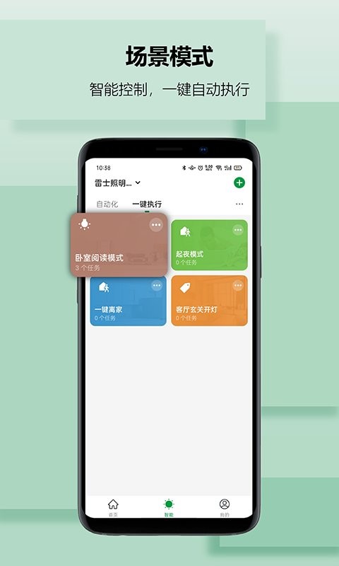 雷士智家官方版截图3