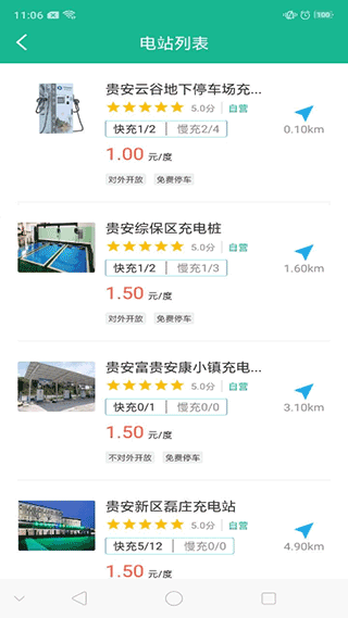 充电通app截图1