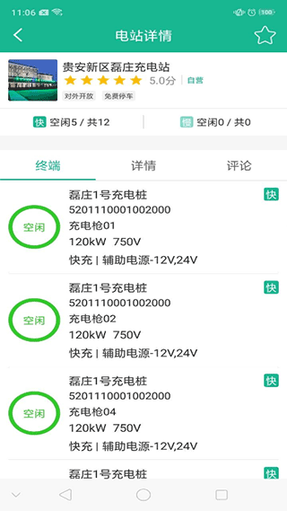 充电通app截图2