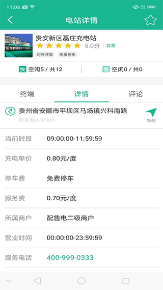充电通app截图3