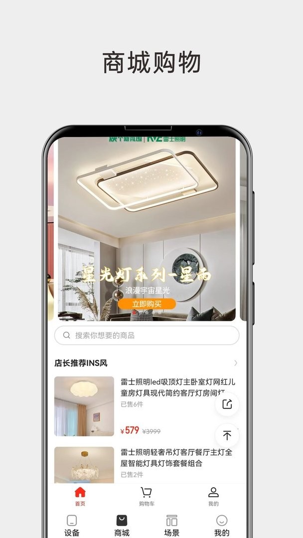 雷士智能照明官方版截图1