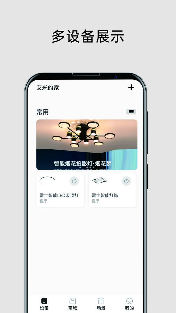 雷士智能照明官方版截图2