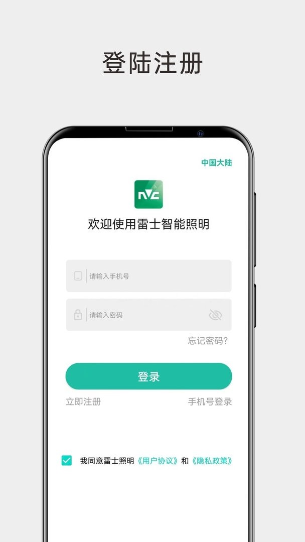 雷士智能照明官方版截图3
