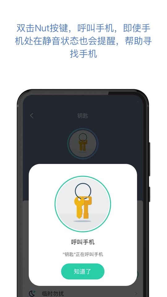 自在找蓝牙防丢器(Nut)截图3