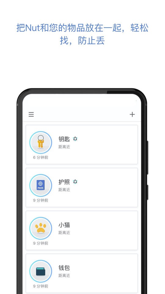 自在找蓝牙防丢器(Nut)截图5