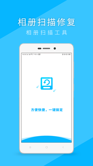 手机恢复app截图1