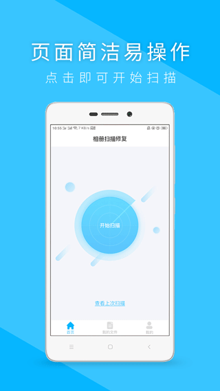 手机恢复app截图2