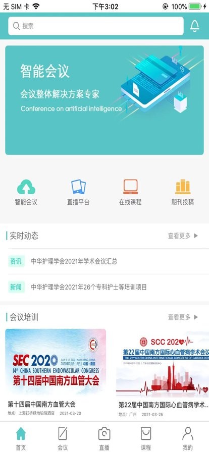 智护官方版