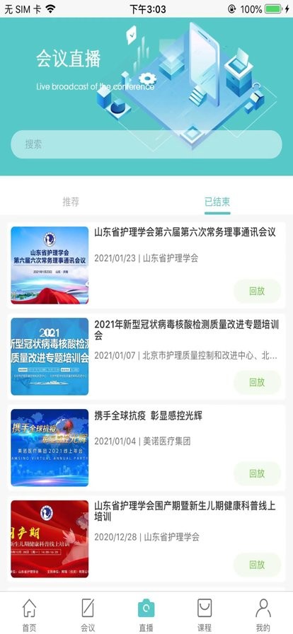 智护医学官方版截图1