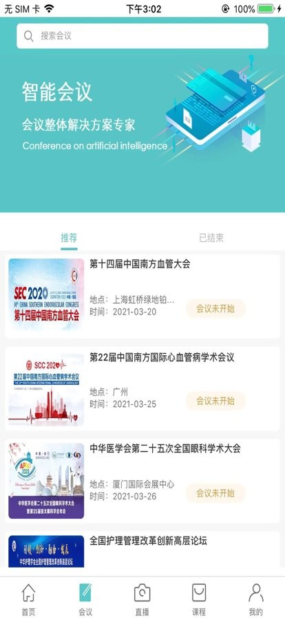 智护医学官方版截图2