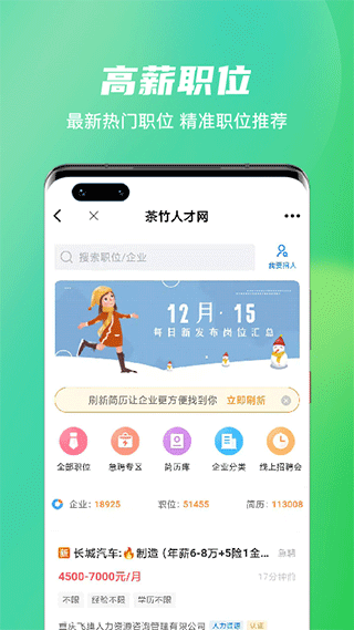 永川茶竹人才网官方app截图1