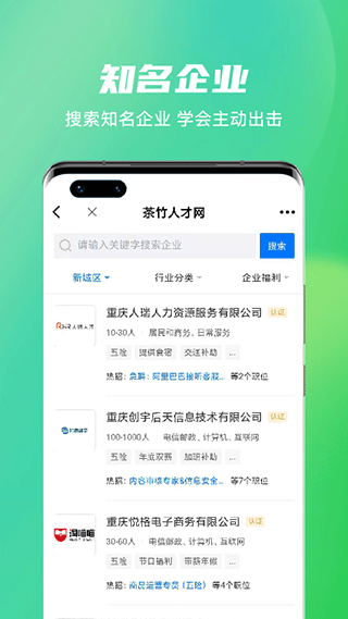 永川茶竹人才网官方app截图2