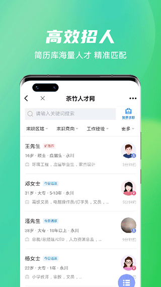 永川茶竹人才网官方app截图3