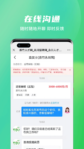 永川茶竹人才网官方app截图4