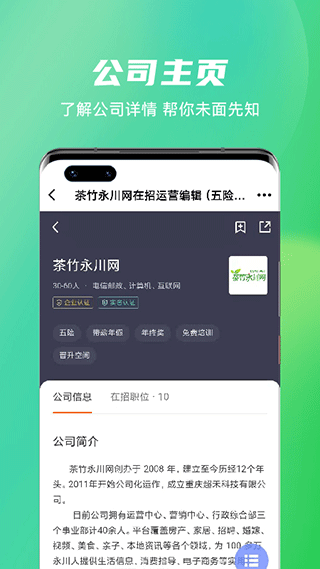 永川茶竹人才网官方app截图5