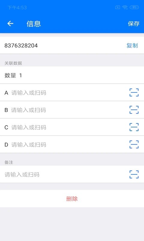 诺动条码app下载