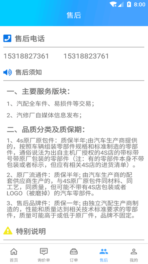 修配奇源app截图2