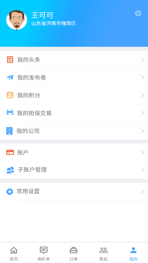 修配奇源app截图3
